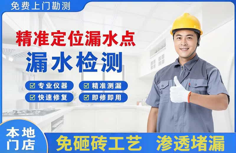 资兴精准测漏点