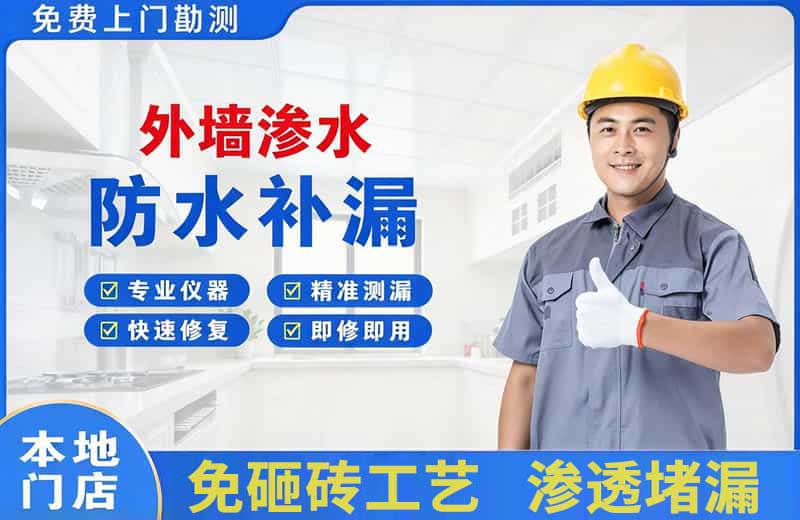 资兴外墙渗水维修