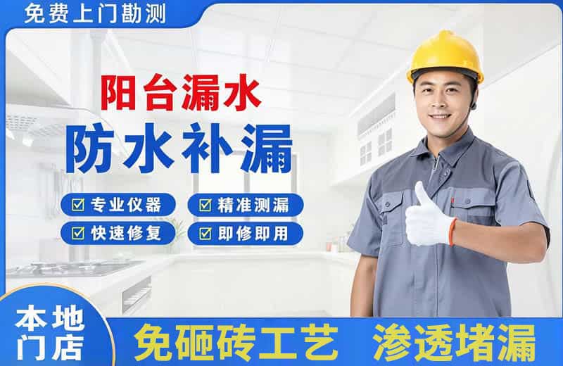 资兴阳台漏水维修