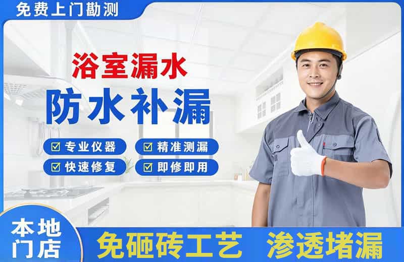 资兴浴室漏水维修