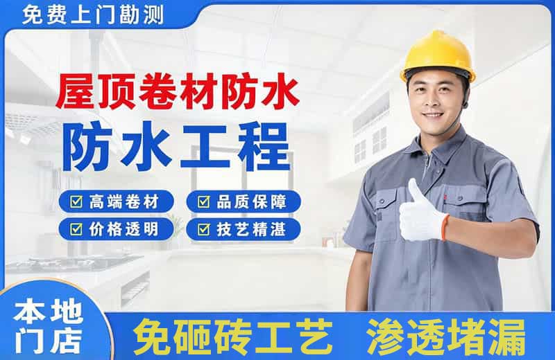 资兴屋顶卷材防水